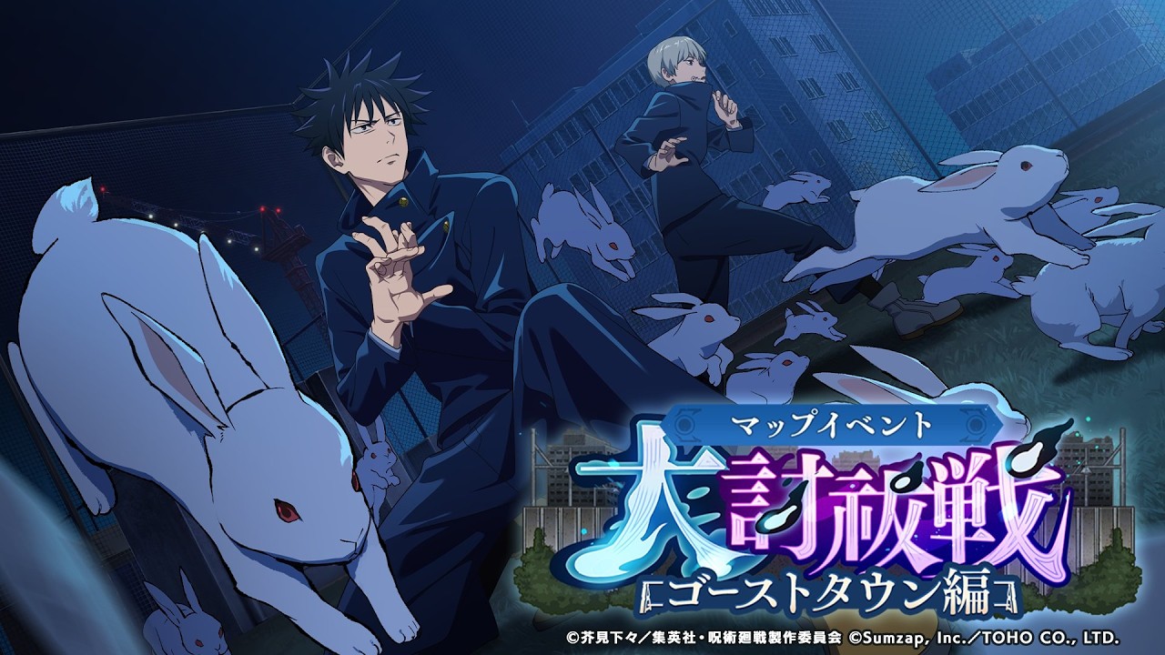 【ファンパレ】『大討祓戦 -ゴーストタウン編- 壱弐参』　ストーリーイベント まとめ 【呪術廻戦ファントムパレード】