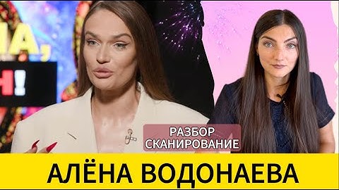 ВОДОНАЕВА: борьба с мужиками, любовь к трупам, свобода слова и политика. Разбор - сканирование.