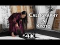 Kyoto Arts: Calligraphy in Kyoto [4K]