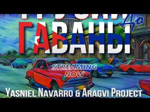 Yasniel Navarro & Aragvi Project - От Грузии До Гаваны ( Премьера )