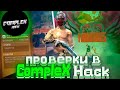 ЛУЧШАЯ РУЛЕТКА С 5К RUB | ПРОВЕРКИ В COMPLEX HACK | СТРИМ ФФ