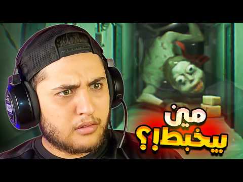 مين بيخبط على الباب     