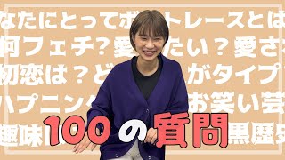 [tilt7]ななせ結衣に100の質問！！