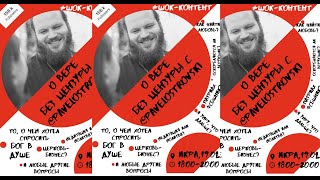 видео: О Вере без цензуры! о.Павел Островский в Волгограде! картинка: О Вере без цензуры! о.Павел Островский в Волгограде!