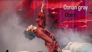 Conan Gray-Door(مترجمة بالعربي)