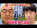 【直前全頭チェック!!2026NHKマイルC 予想会】