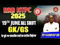 RRB NTPC 19 JUNE GK QUESTION ANALYSIS | RRB NTPC |#rrbntpc2025 #rrbntpc @rajdhanicoachingcentre