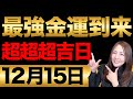 【寅の日】使ったお金が返ってくる超超吉日が来ました!今年は後2日しかないので必ず見て!