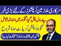 Good News for Govt Employees and Pensioners | Pay and Pension Credited into Bank Accounts