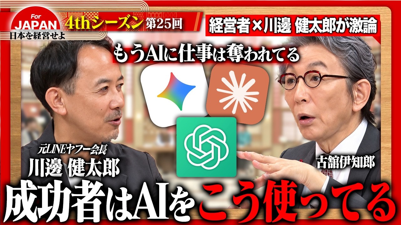 【川邊健太郎×経営者】「いかがわしさ」は成功の条件!? 常識を疑い新たな価値を生み出す経営者たちの決断とは＜4thシーズン 第25回＞