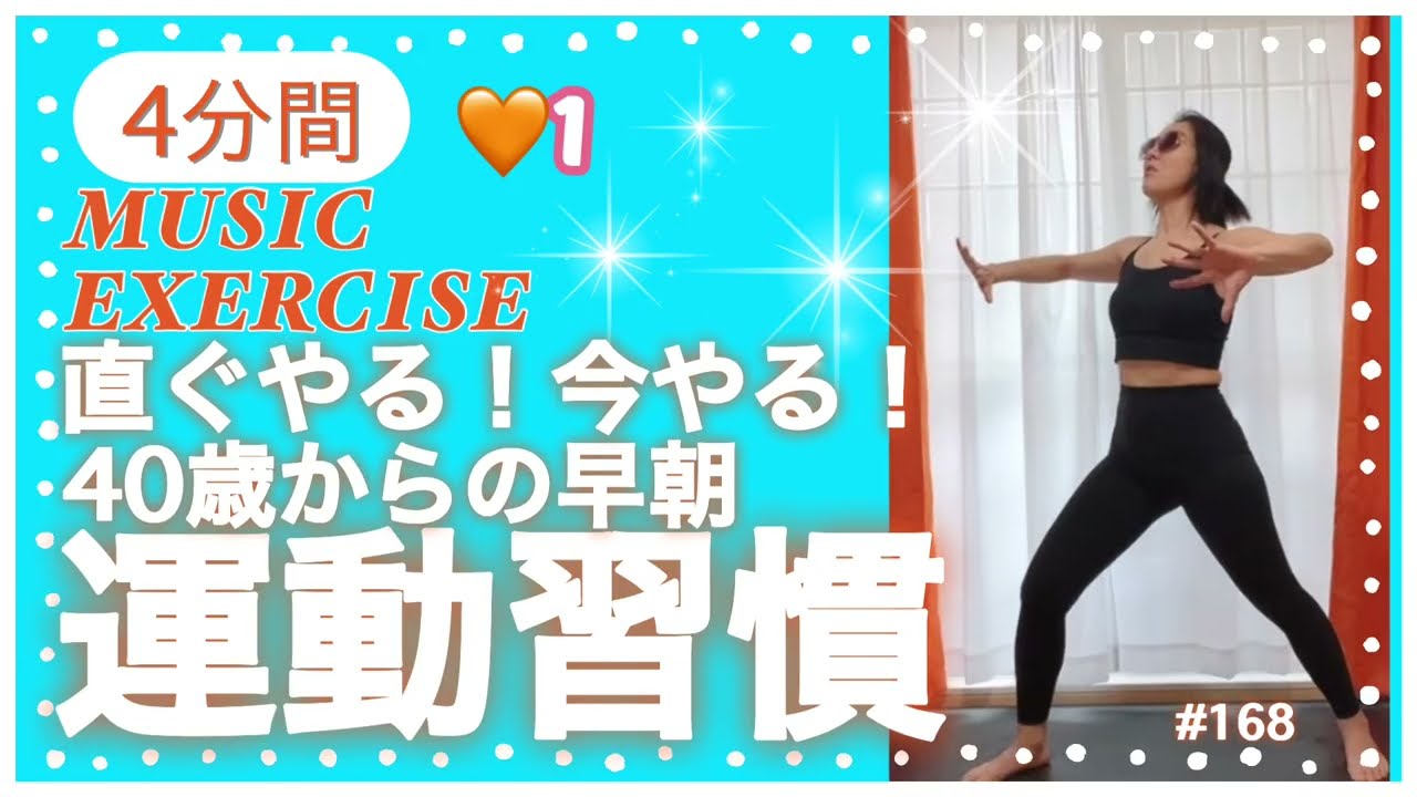 【🍀4分間体を伸ばす🍀】ぽっこりお腹バイバイ👋毎日の運動習慣化ハピサイズ🔥#168