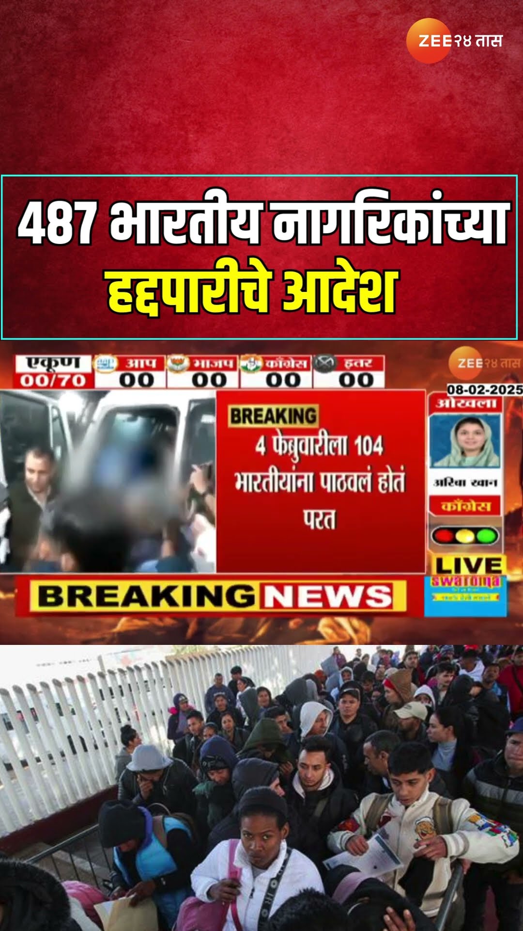 America Will Expel 487 Indians  अमेरिका 487भारतीयांना परत पाठवणार; नागरिकांना हद्दपार करण्याचे आदेश