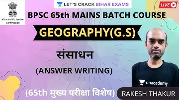 संसाधन | Geography | BPSC 65th Mains 2020 | Rakesh Thakur