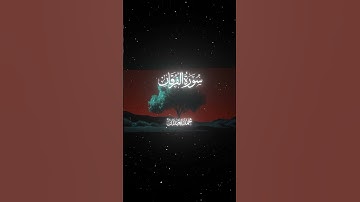 سورة الفرقان|26-27|القارئ:#محمد_اللحيدان #قران #quran #راحة_نفسية #قران_كريم#تلاوة_هادئة#تلاوة_خاشعة