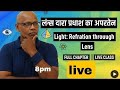 physics for class 10th science physics light