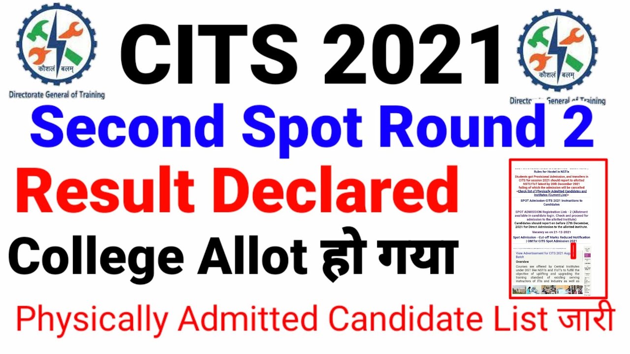 CITS 2021 Spot Round 2 Result Declared | Check Your NSTI Allotment  | CITS Admission 2021