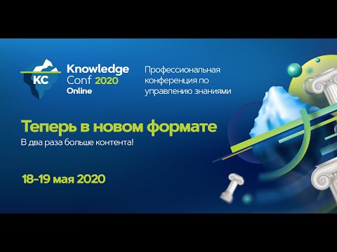Анонс Knowledge Conf