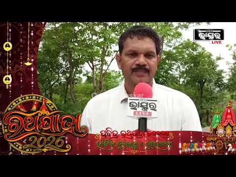 ପବିତ୍ର ରଥଯାତ୍ରା ଉପଲକ୍ଷେ ହାର୍ଦ୍ଦିକ ଶୁଭେଚ୍ଛା ଓ ଶୁଭକାମନା: ରୋମାଞ୍ଚ ସାହୁ, ରାଜ୍ୟ ସରପଞ୍ଚ ସଂଘ ସଭାପତି