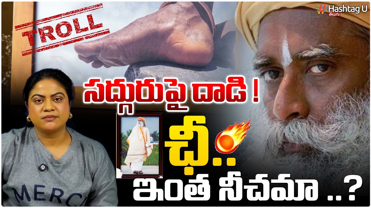 సద్గురు పై దాడి ! మరీ ఇంత నీచమా? | Commonvoter on social media trolls on sadhguru | #sadhuguru | #U