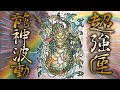龍神来福🔯 風水最強の開運神獣||波動共鳴✤邪気祓い~Fantasy Background Music