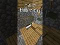 【マイクラ】 寝ている間だけ守ってくれる装置を設置した。 無意味すぎる装置 #マイクラ #マインクラフト #minecraft #shorts