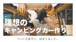 自作キャンピングカーついに内装工事！天井と壁の制作スタート！【中古ハイエース夫婦で自作 #9】