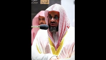 (وإذ تأذن ربك ليبعثن عليهم إلى يوم القيامة من يسومهم...) تلاوة بصوت الشيخ سعود الشريم | سورة الأعراف