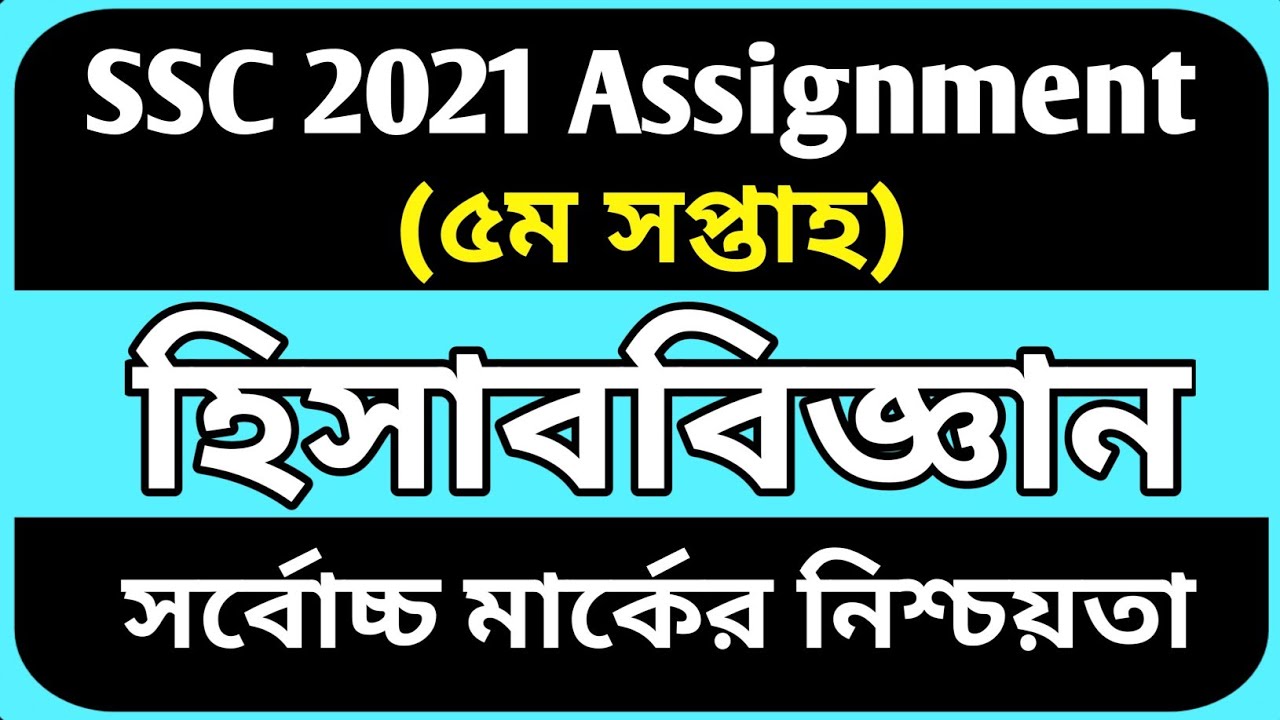 accounting assignment 2021 ssc