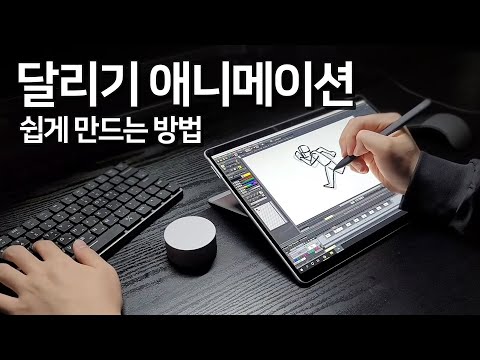 How to make running animation easy! with Surface Pro X SQ2