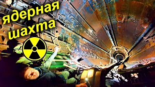 ✅Нашли ЯДЕРНУЮ ракетную установку на космодроме Байконур ☢☢☢🚀 Стартовая шахта глубиной 40 метров