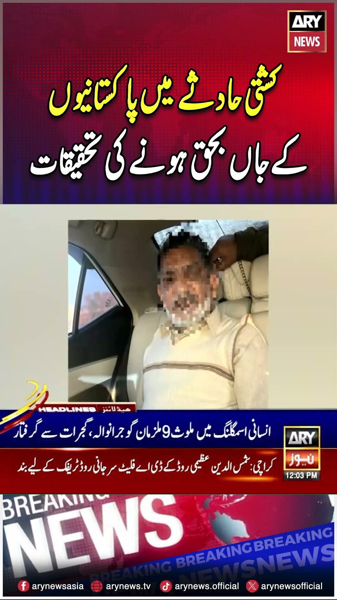 #FIA #GreeceBoatIncident #BreakingNews #Inquiry #shorts