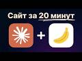 Вайбкодинг + Nano Banana 2 = Сайт за 20 минут
