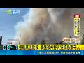 美華盛頓州野火狂燒居民嚇喊宛如核爆！希臘救援直升機空中相撞2死｜三立新聞LIVE