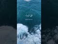#shorts #explore #2026 #muslimah #quotes #ytshorts #trending #viral