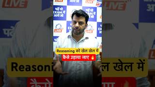 Reasoning को खेल खेल में कैसे उड़ाया जाए ?🤔| #reasoningtricks #govtexampreparation #sscpreparation