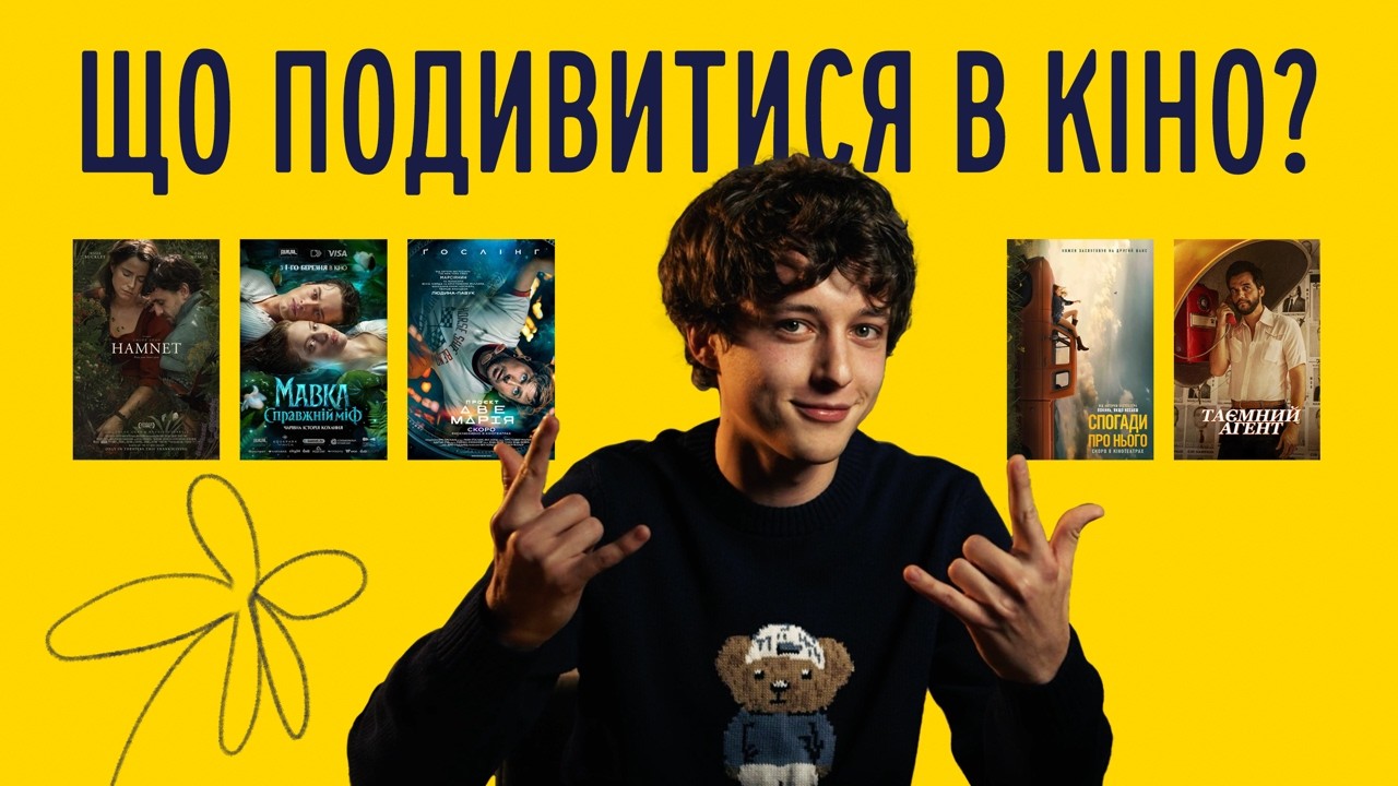 Мавка чи Таємний агент? Данило Гайдамаха оглядає премʼєри | Що подивитися в кіно? | Планета про Кіно