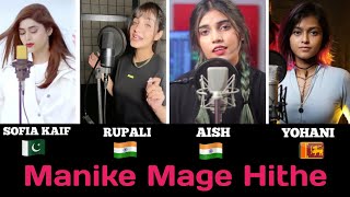 Miniatura de vídeo de "Manike Mage Hithe | Battle By - Sofia Kaif, Rupali, Aish & Yohani | මැණිකේ මගේ හිතේ @Yohani"