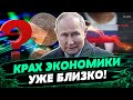 Экономика РФ ИДЕТ НА ДНО! Как война УНИЧТОЖАЕТ саму же РФ изнутри? — Илья Несходовский