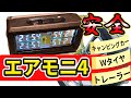 【 バースト事故 】 タイヤ 空気圧センサー エアモニ4 TPMS キャンピングカー トレーラー に最高な安全装備！