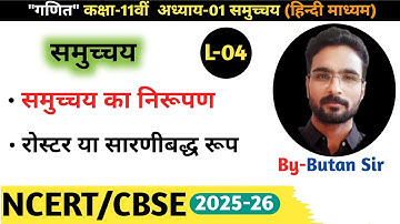    Class 11 Maths Chapter 1|Hindi Medium  Representation Of Sets|Roster Form|Tabular Form