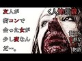 2ch怖い話スレ朗読【友人が街コンで会った女が少し変なんだ】世にも奇妙な○○な物語