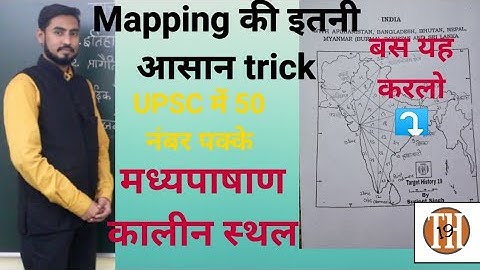 Mesolithic sites (मध्य पाषाण कालीन स्थल) history optional mapping (UPSC),uppsc,bpsc,st psc,mppsc,ras