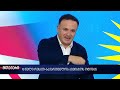 საინფორმაციო გამოშვება "მთავარი 20:30" - 07.08.2026