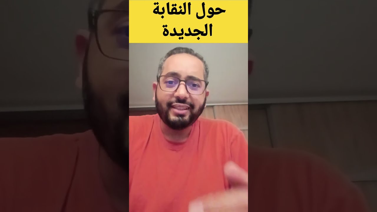 نقابة خاصة بهيئة التدريس