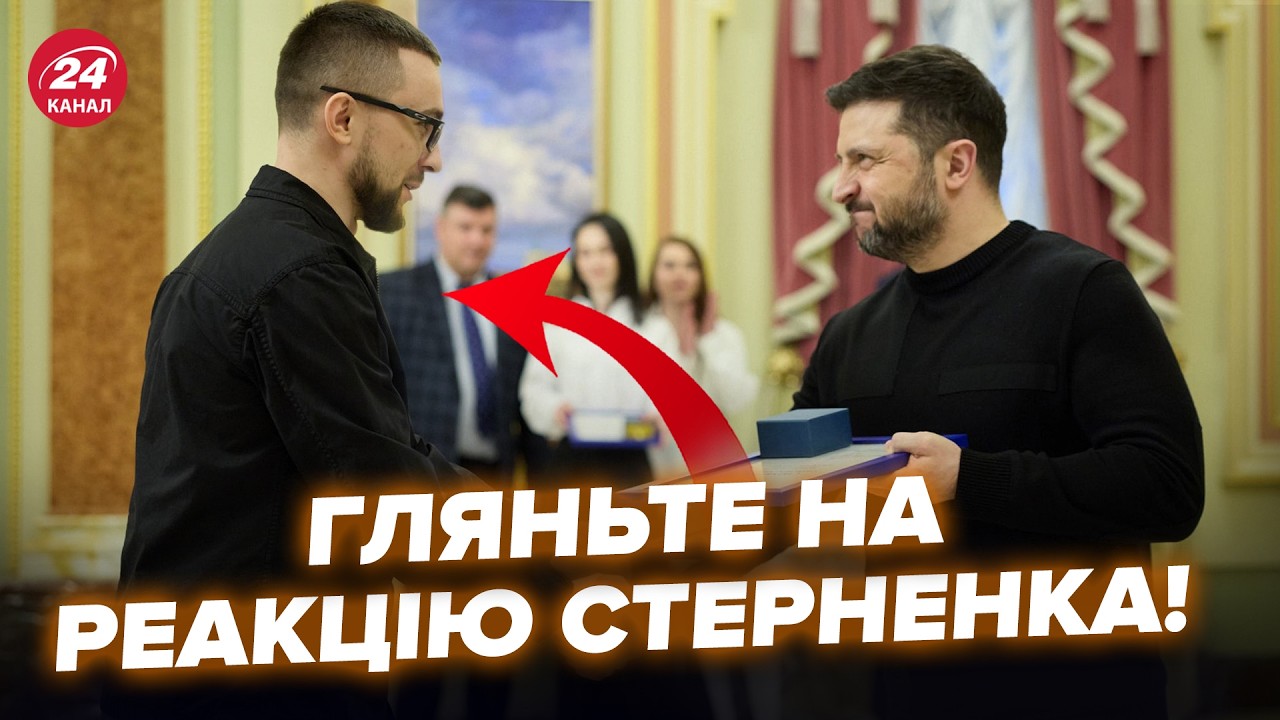 ⚡️СТЕРНЕНКО такого НЕ ЧЕКАВ від ЗЕЛЕНСЬКОГО! Ось що сталось ПРЯМО НА НАГОРОДЖЕННІ, дивіться!