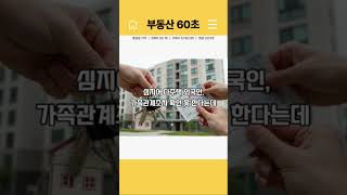 외국인은 강남 아파트, 국민은 월세살이? #부동산정책 #2025부동산