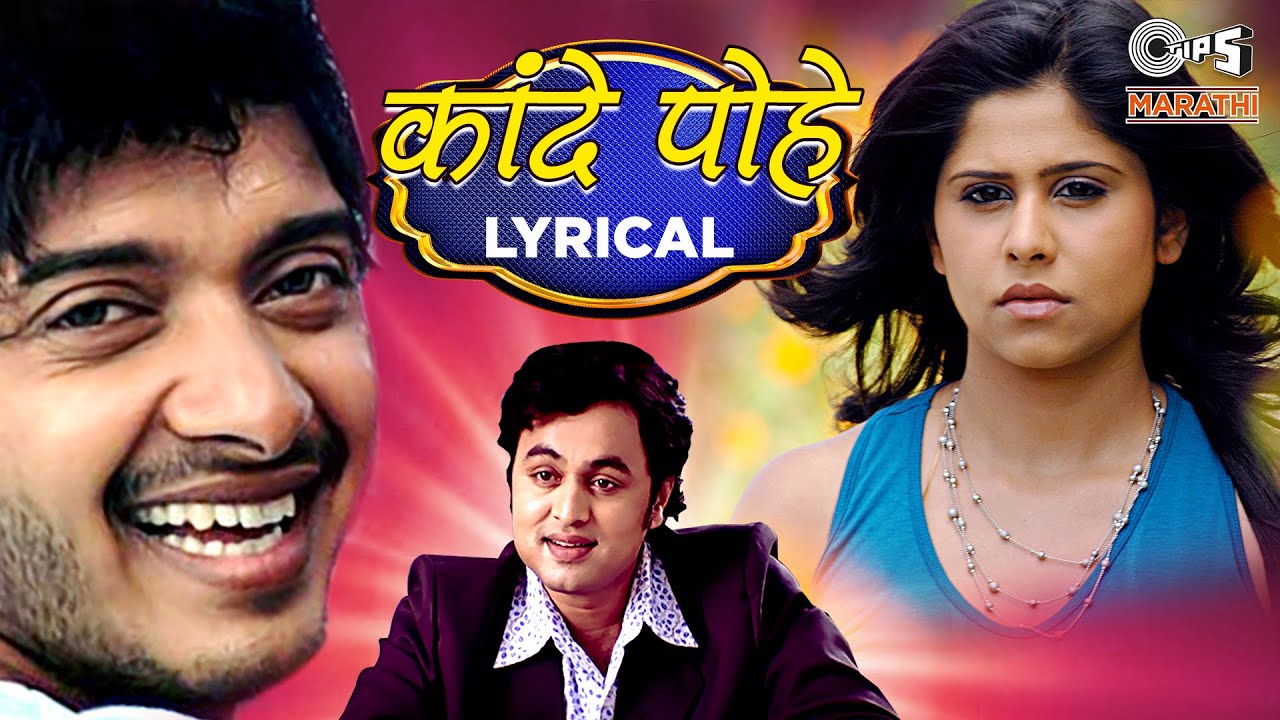 Kande Pohe   Lyrical  Shreyas Talpade Subodh Bhave Sai Tamhankar Sunidhi Chauhan Avadhoot Gupte