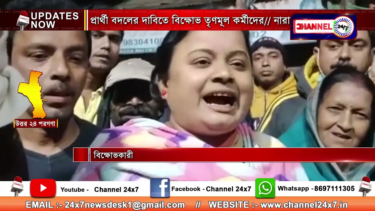 Protest of Trinamool activists demanding change of candidates, Narayanpur
