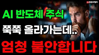 (힐링여행자 미국 주식 브리핑) 엔비디아 ARM 인텔, AI 반도체 무섭게 달리는 이유는? 물가가 과연 잡힐까? 미국 주식 상승 하락의 추세 현재 상황은?