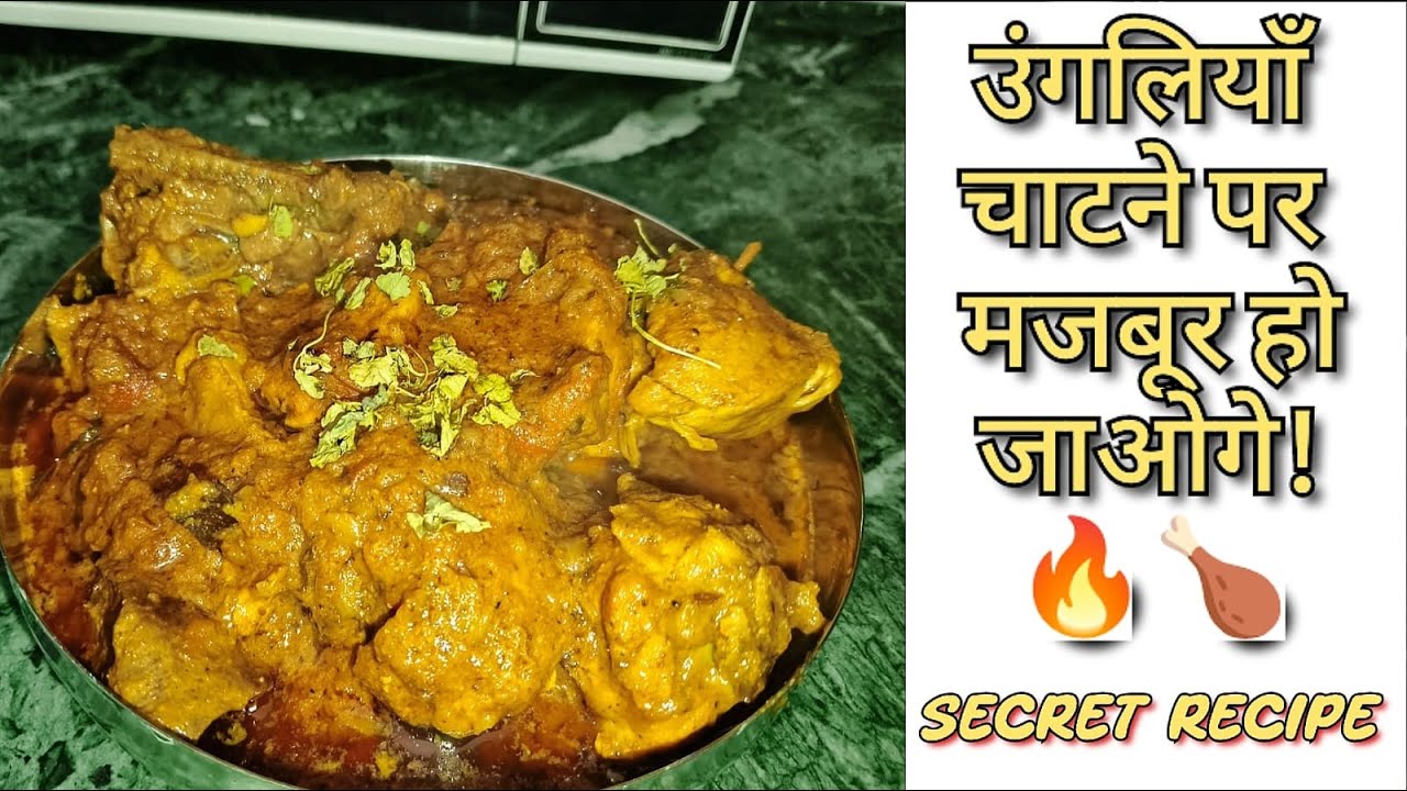 Ungliyan चाटने par majboor kar dega ye Dhaba Style Chicken Curry! #DhabaStyleChicken #Chicken